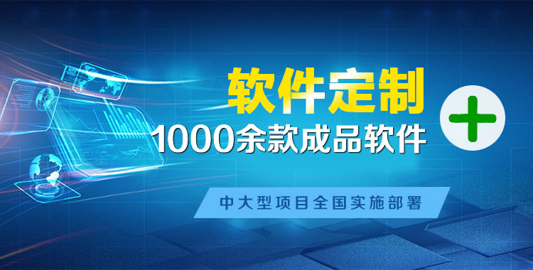 吉木乃管理系统软件软件开发